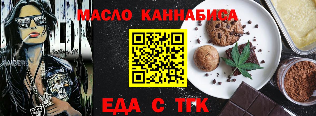 Еда ТГК марихуана Мирный