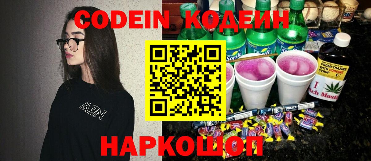 Мирный  закладки  Вход с VPN  Кодеиновый сироп Lean напиток Lean (лин) 