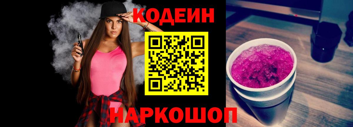 Кодеин напиток Lean (лин) Мирный
