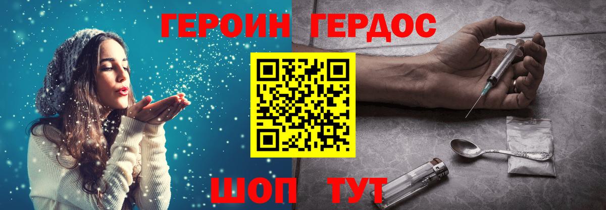 ГЕРОИН VHQ  Вход с VPN  Мирный 