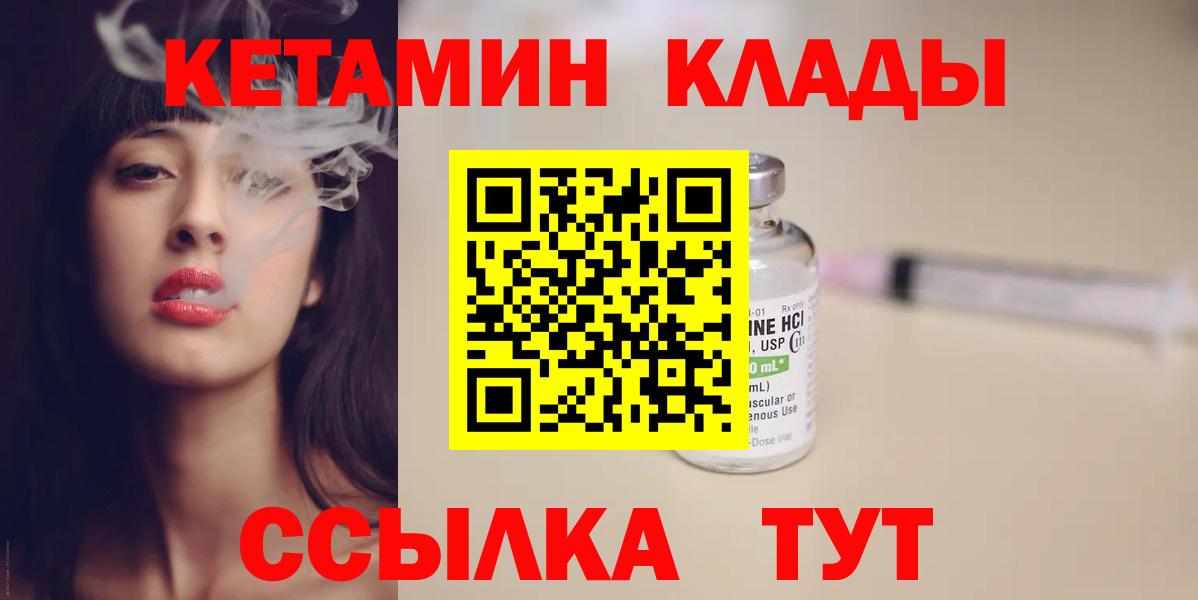 Мирный  Кетамин VHQ  Вход с VPN 