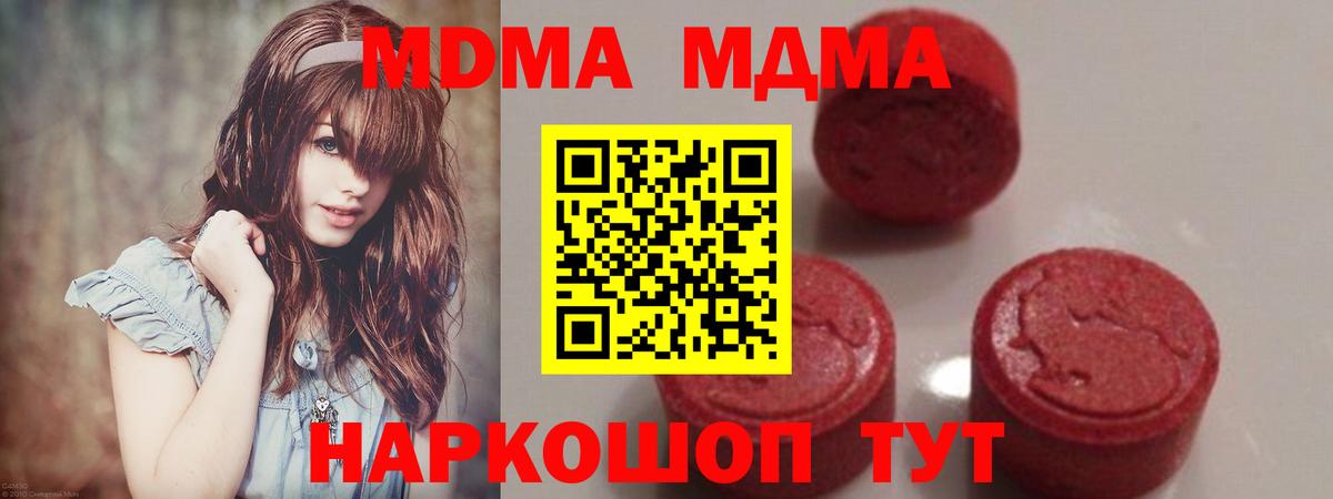МДМА crystal  Вход с VPN  MDMA кристаллы  Мирный 