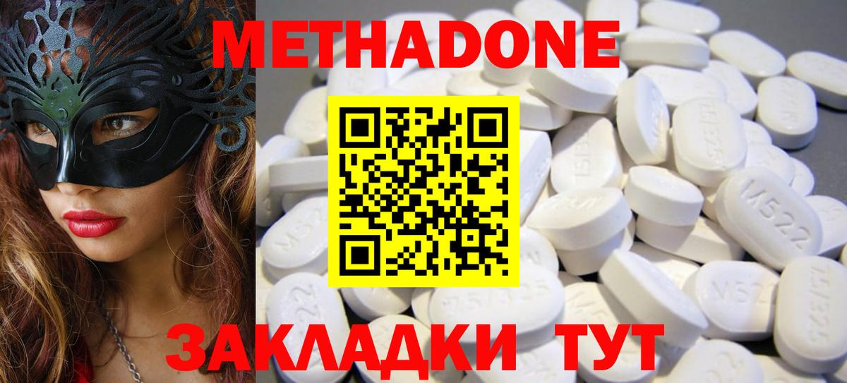 Метадон methadone Мирный