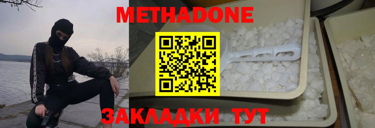 Мирный  Метадон белоснежный  Вход с VPN  площадка состав  МЕТАДОН methadone 